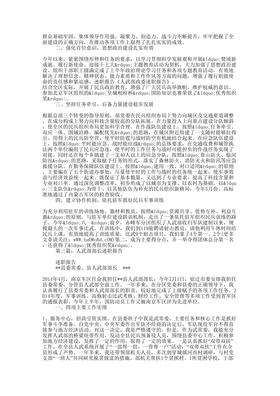 学校人武部副部长述职 报告.docx_第2页