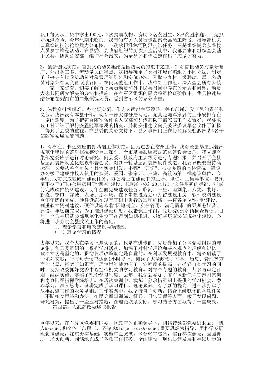 学校人武部副部长述职 报告.docx_第3页