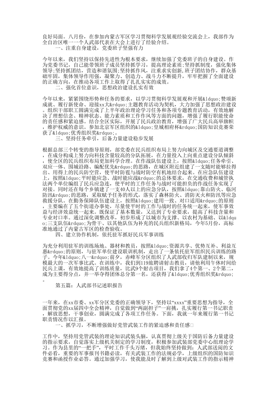 学校人武部副部长述职 报告.docx_第4页