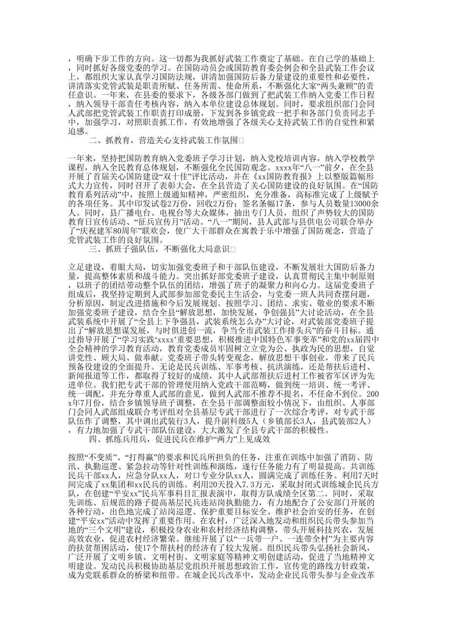 学校人武部副部长述职 报告.docx_第5页