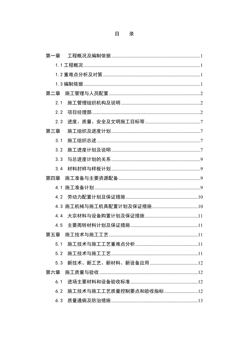 b2-1地块土方回填施工方案_第2页