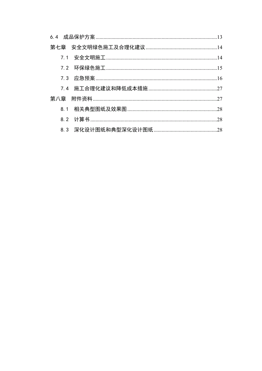 b2-1地块土方回填施工方案_第3页