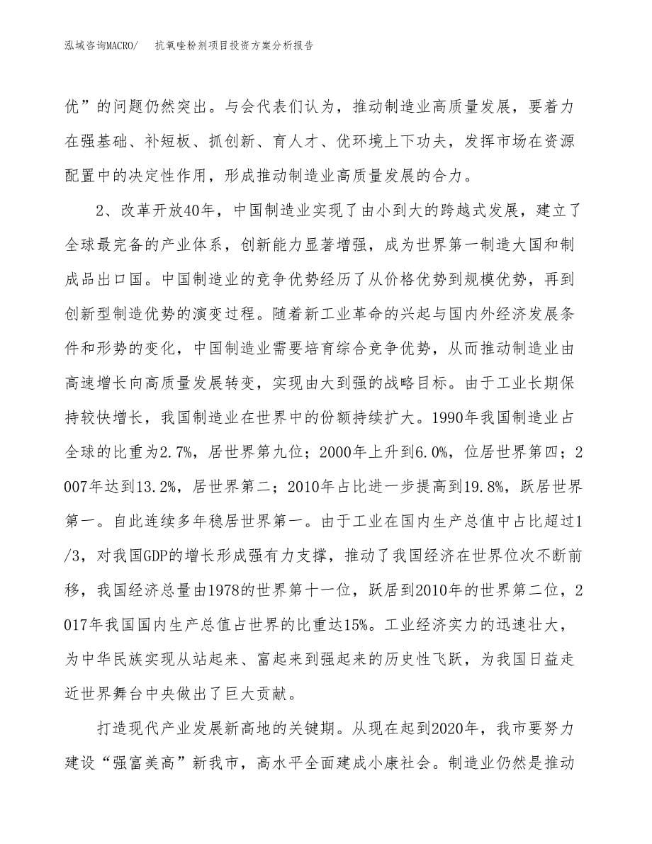 抗氧喹粉剂项目投资方案分析报告.docx_第5页