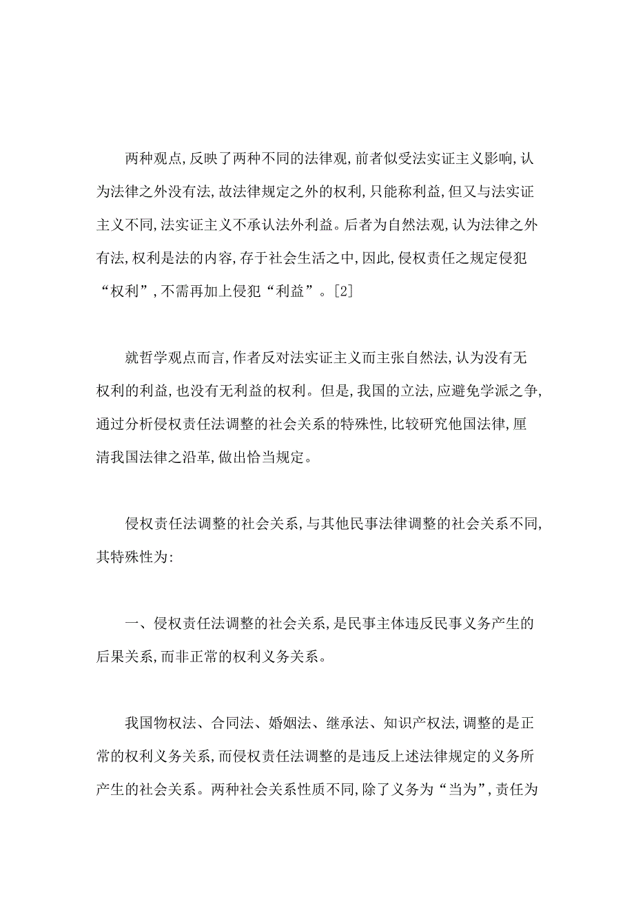 侵权责任法调整对象研究_第2页