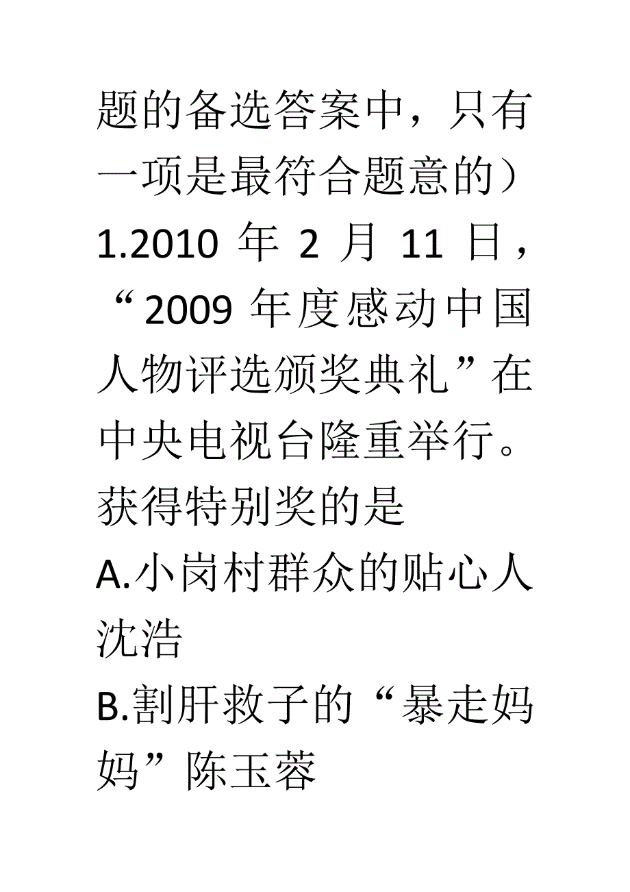 初中毕业学业政治水平测试（_第2页