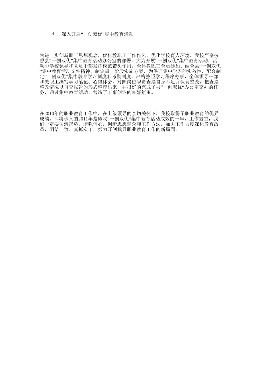 职业高中领导述职 报告.docx_第4页