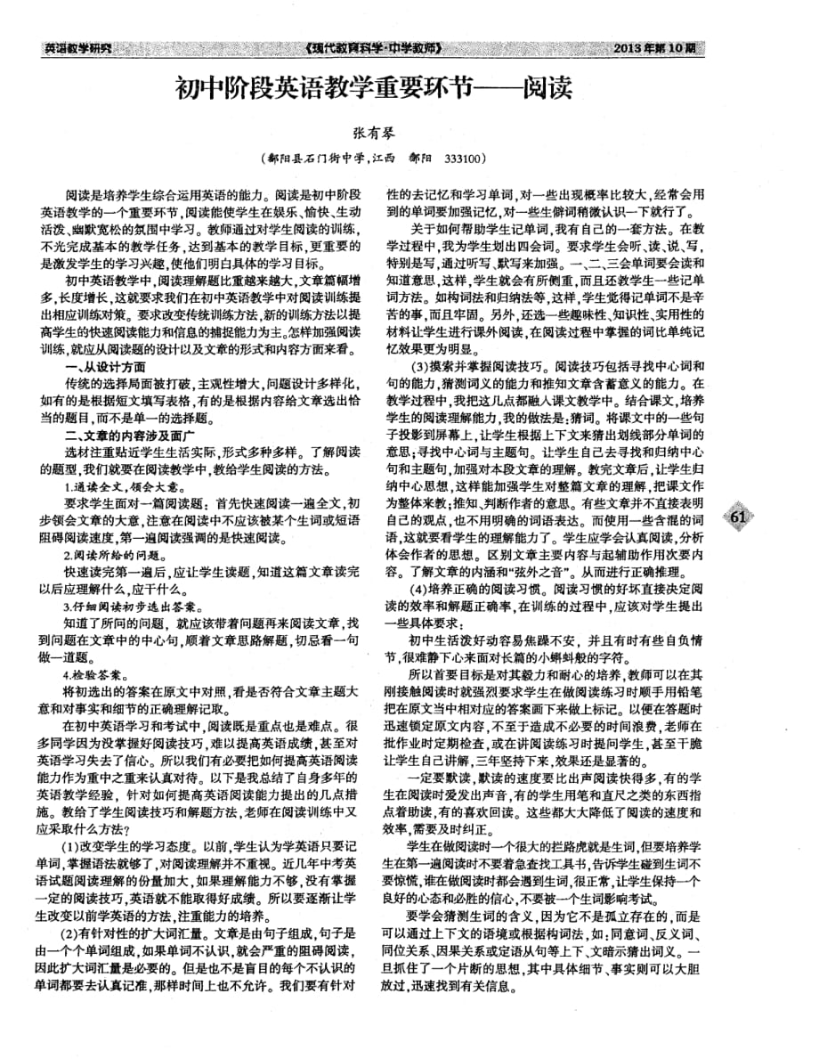 初中阶段英语教学重要环节——阅读.pdf_第1页