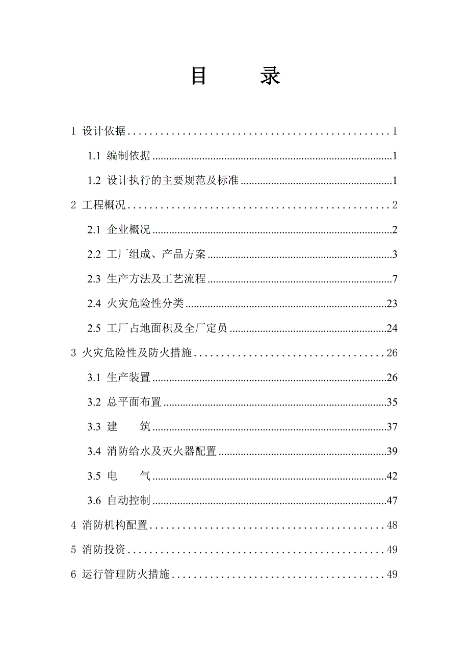 消防报建说明_第3页