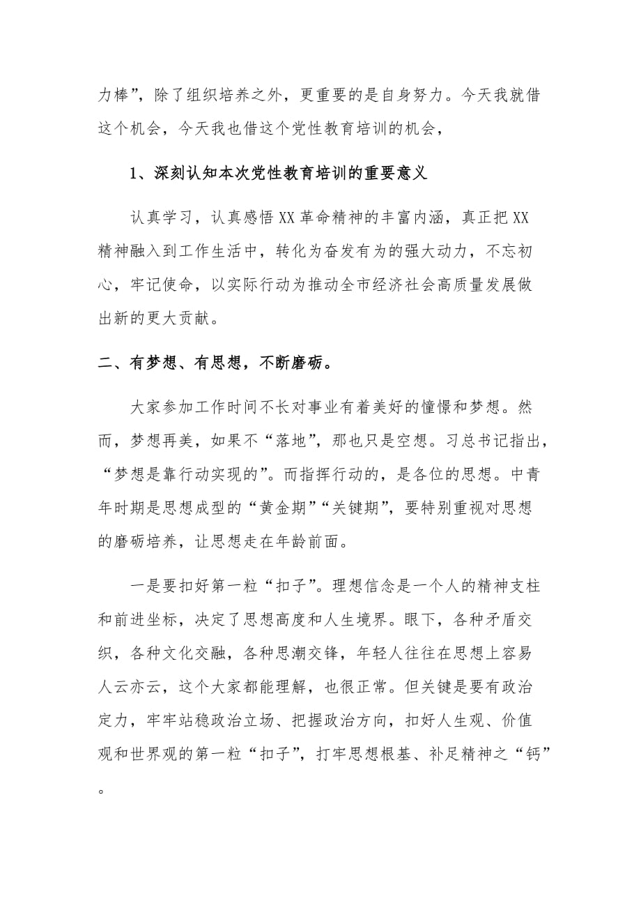 XX领导在全市青年干部党性教育培训班开班仪式上的讲话_第2页