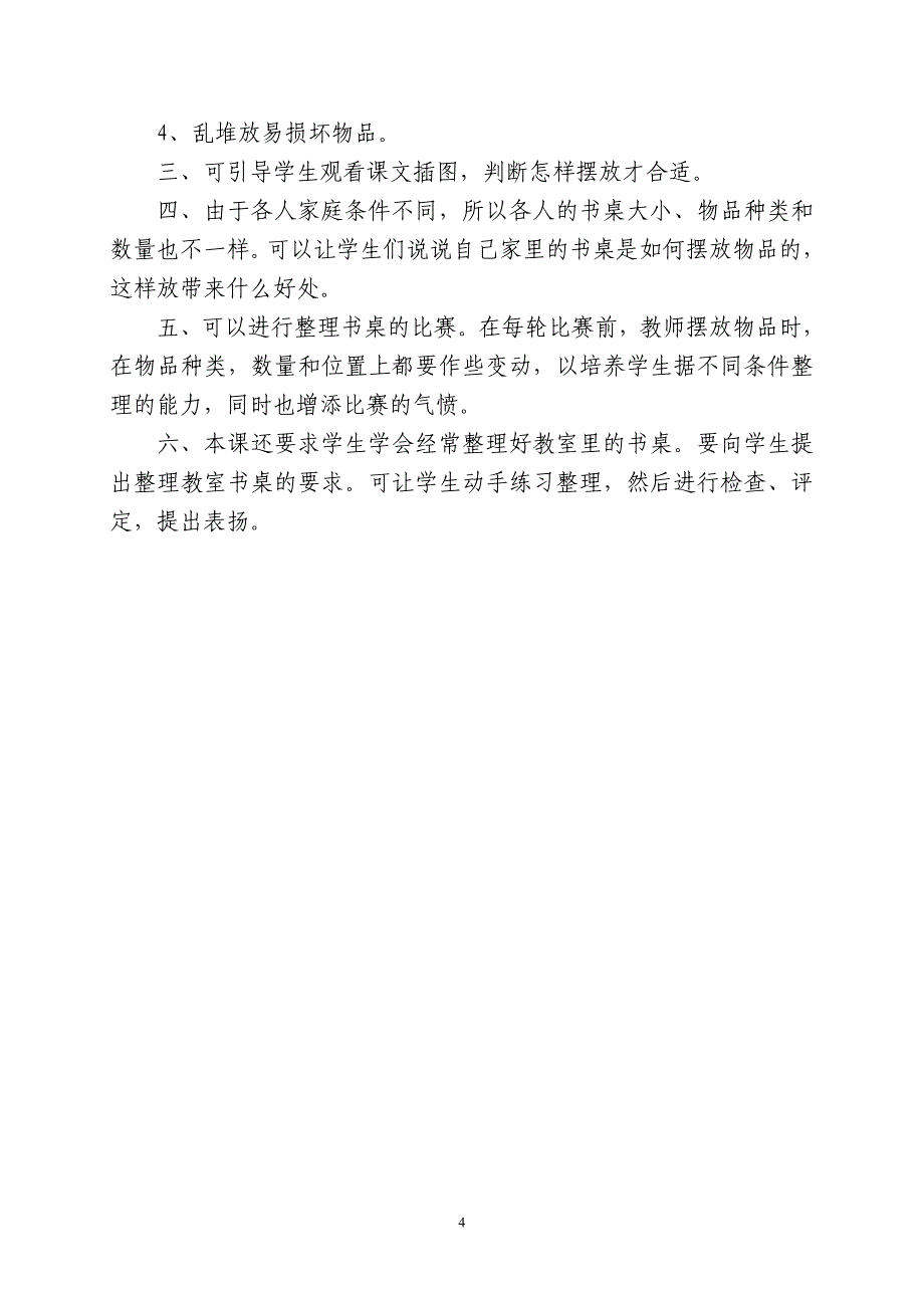 小学一年级劳动技术教案共二十二课_第4页