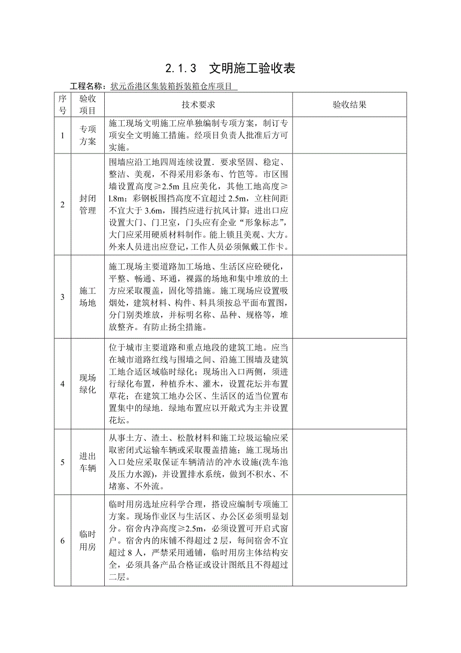 二--文明施工与消防管理_第4页