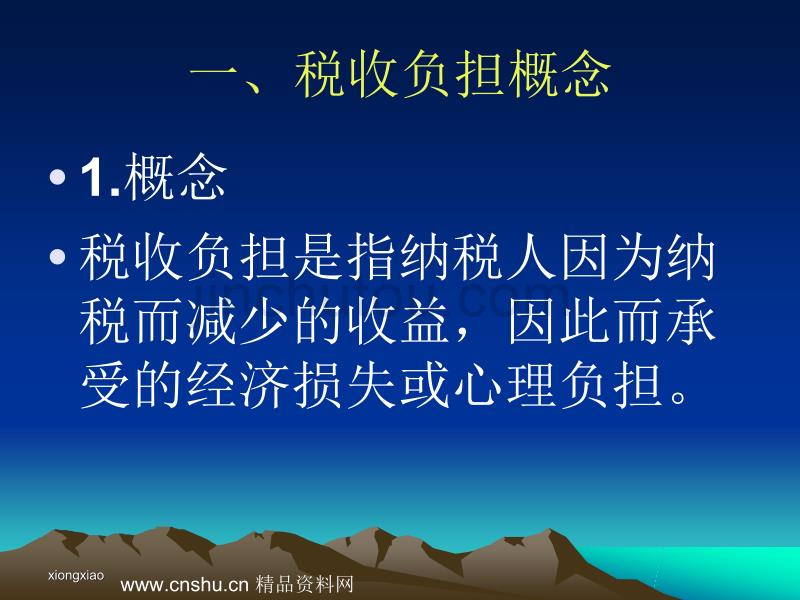 税收职能与效应分析(ppt 61页)_第3页