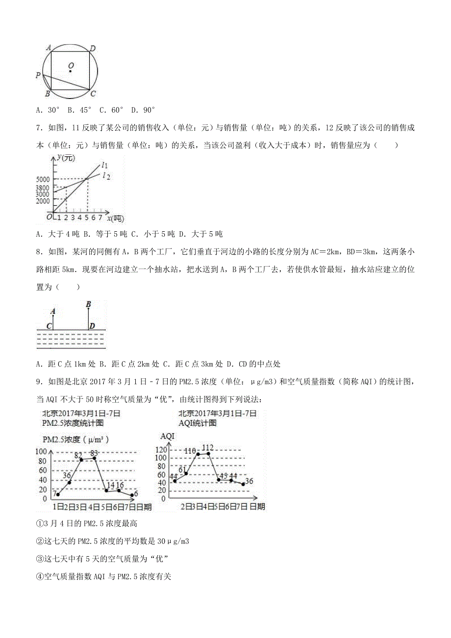 北京市石景山区2019年中考数学二模试卷（含答案解析）_第2页