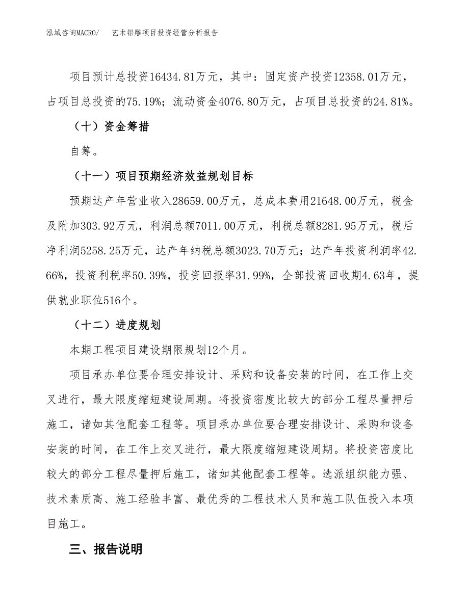 艺术铝雕项目投资经营分析报告模板.docx_第4页