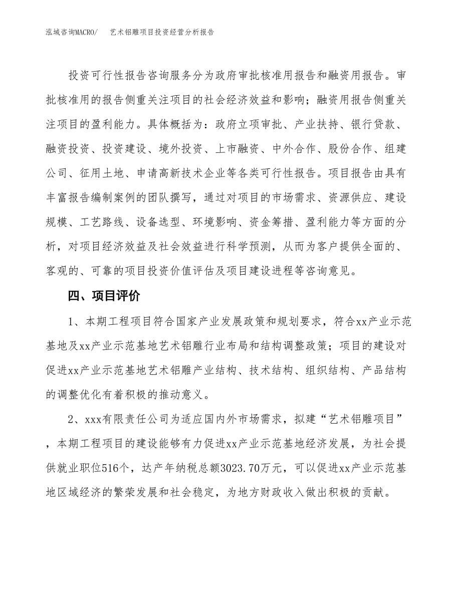 艺术铝雕项目投资经营分析报告模板.docx_第5页