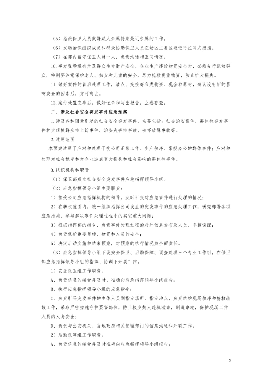 XX公司治安突发事件及火灾事故应急预案_第2页