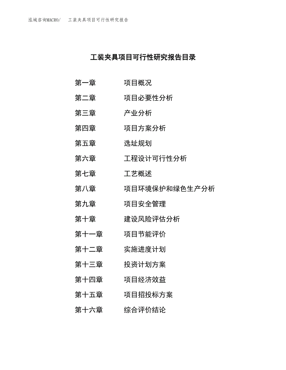 工装夹具项目可行性研究报告汇报设计.docx_第4页