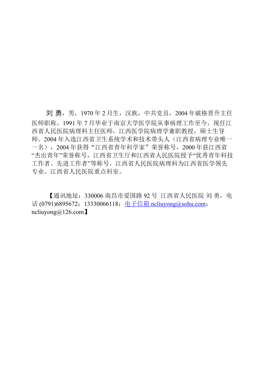 免疫组织化学之肿瘤鉴别诊断d_第2页