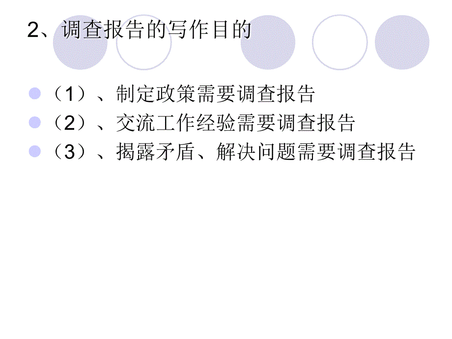 广东财经大学假期社会实践调查报告_第3页