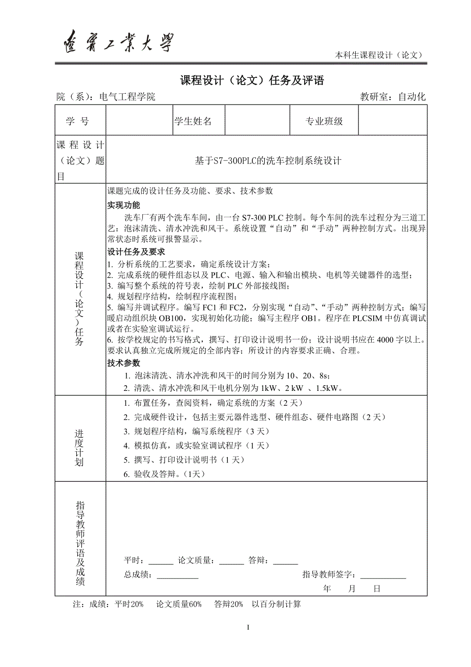 基于S7-300PLC的洗车控制系统设计(终版)_第2页