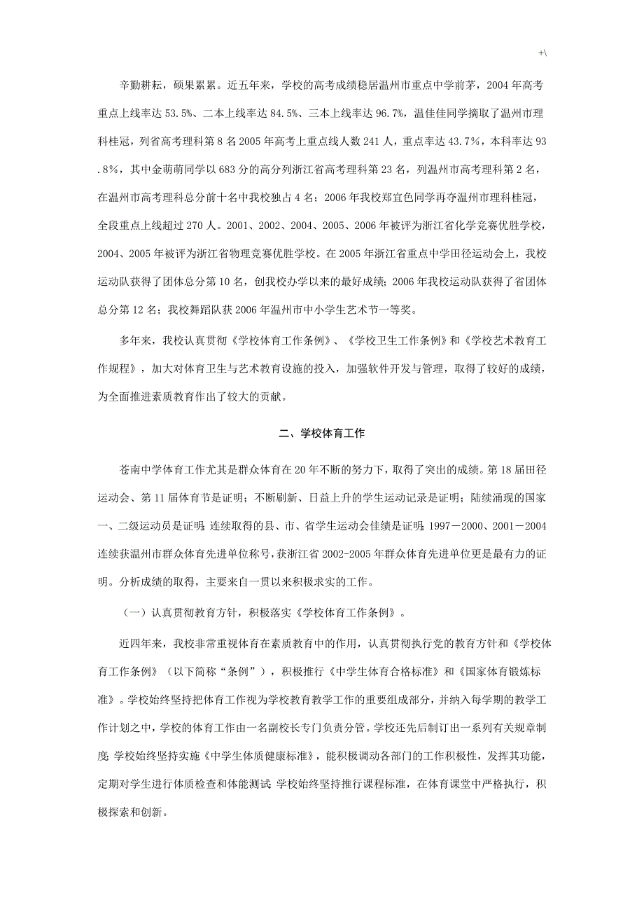 体育运动卫生与艺术教育教学工作自查报告_第2页