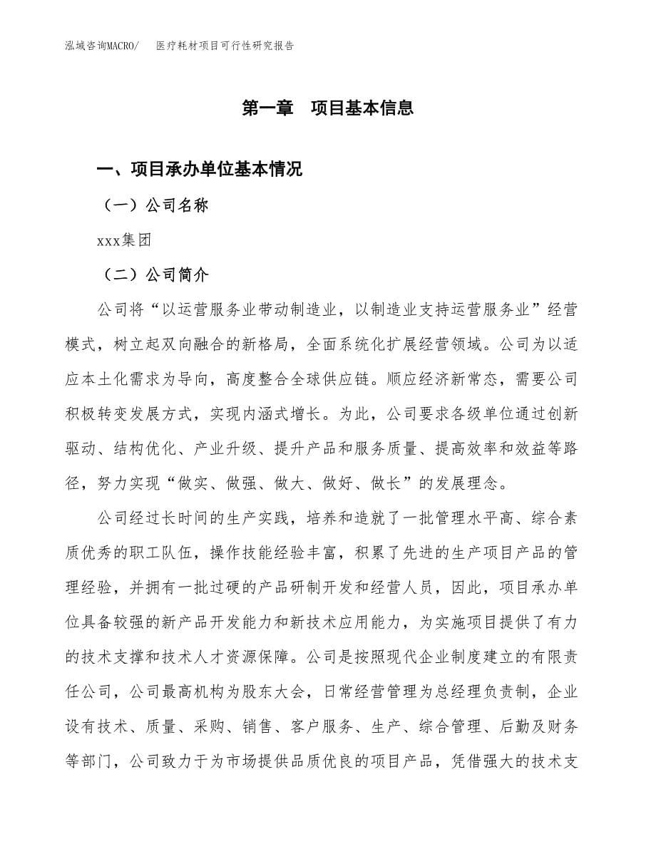 医疗耗材项目可行性研究报告汇报设计.docx_第5页