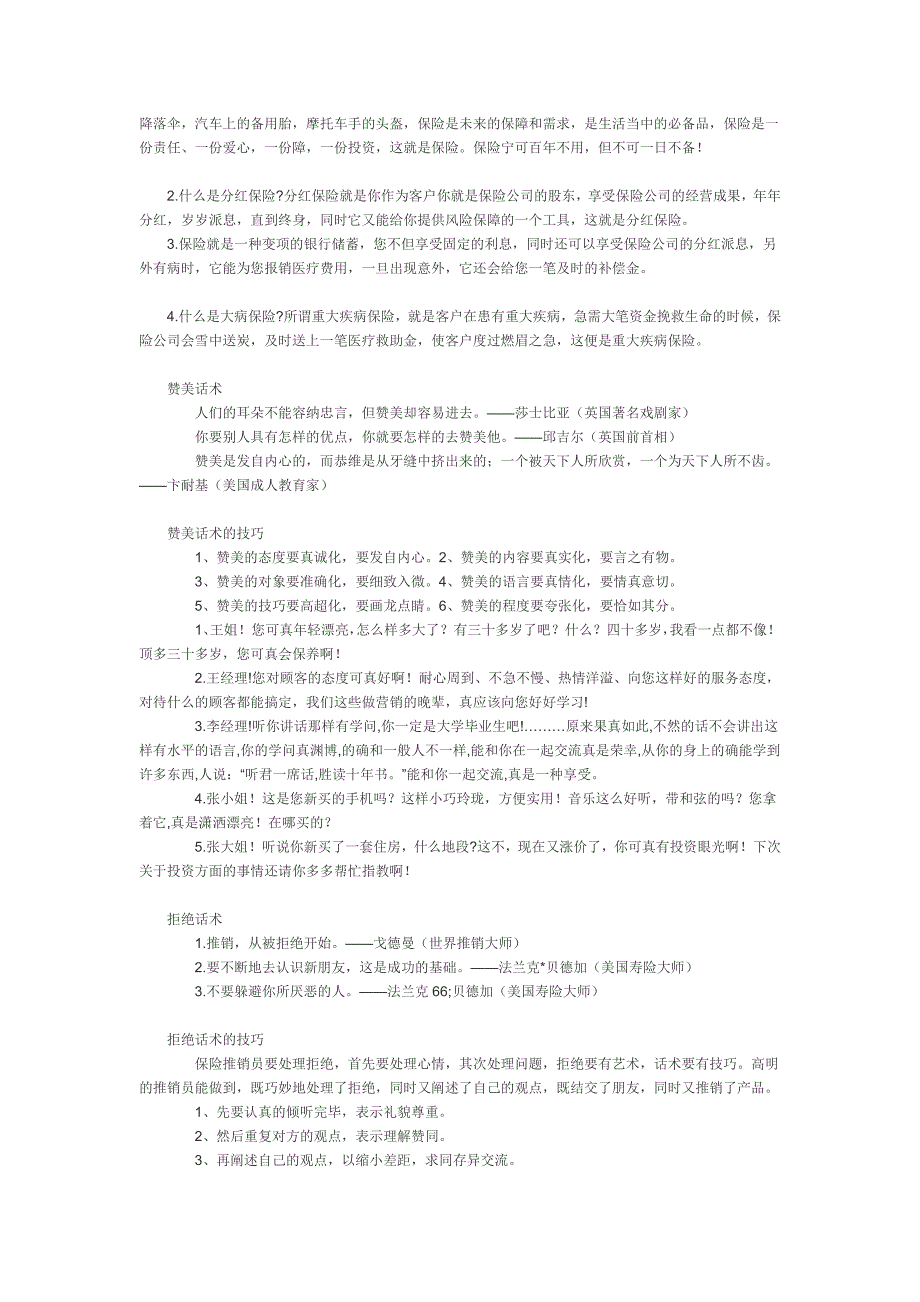 专家教你成功的保险推销话术_第3页
