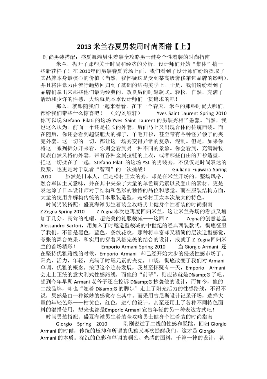 时尚vs降温男人酷装冰风暴[品潮网]_第2页
