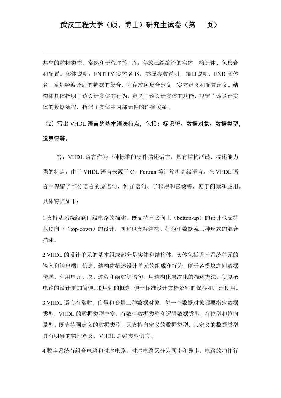 程序设计答题纸祁琴淑华_第4页