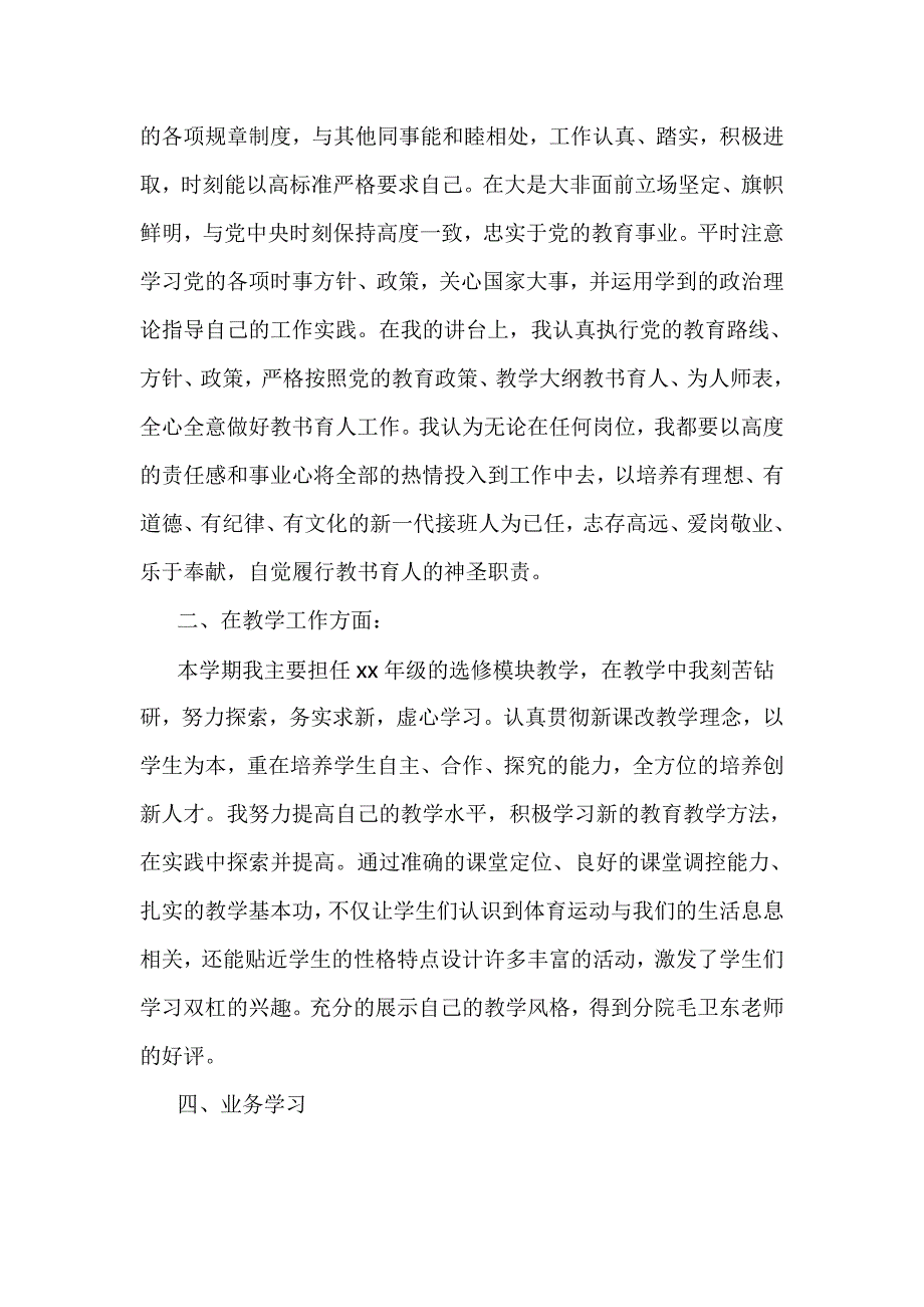 入党积极分子思想汇报材料五篇汇编_第2页