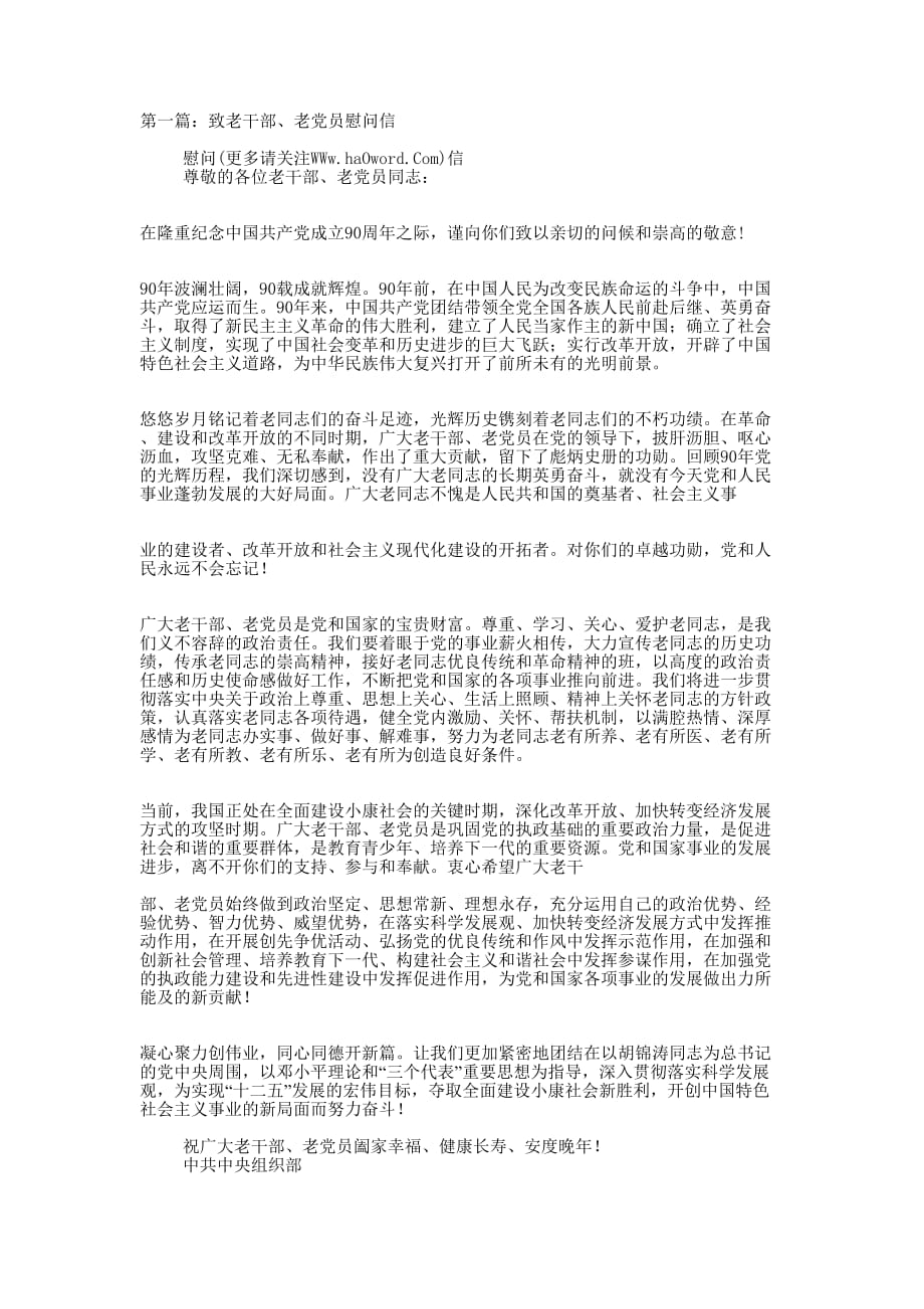 老党员慰问信范文(精选多 篇).docx_第1页