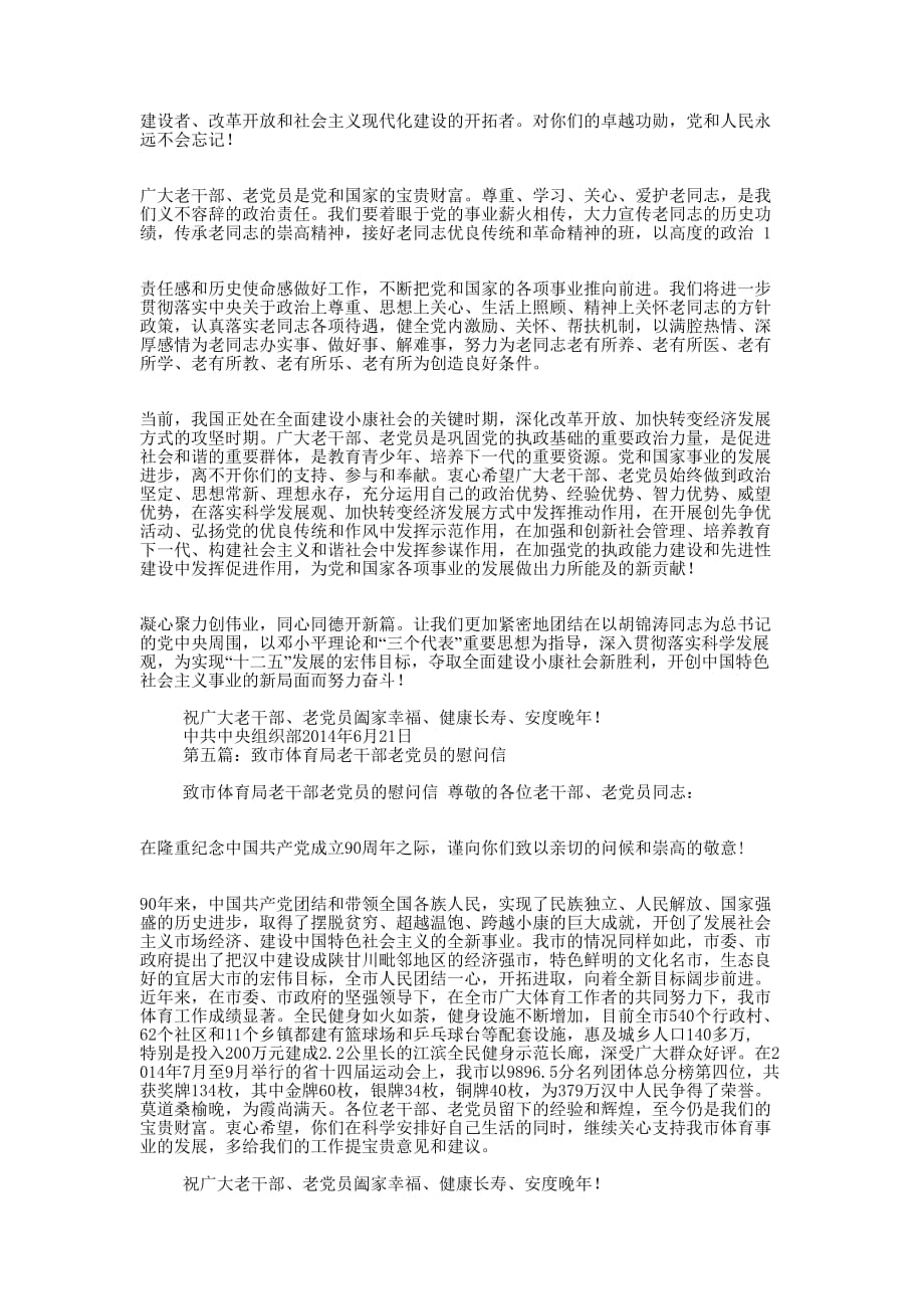 老党员慰问信范文(精选多 篇).docx_第3页