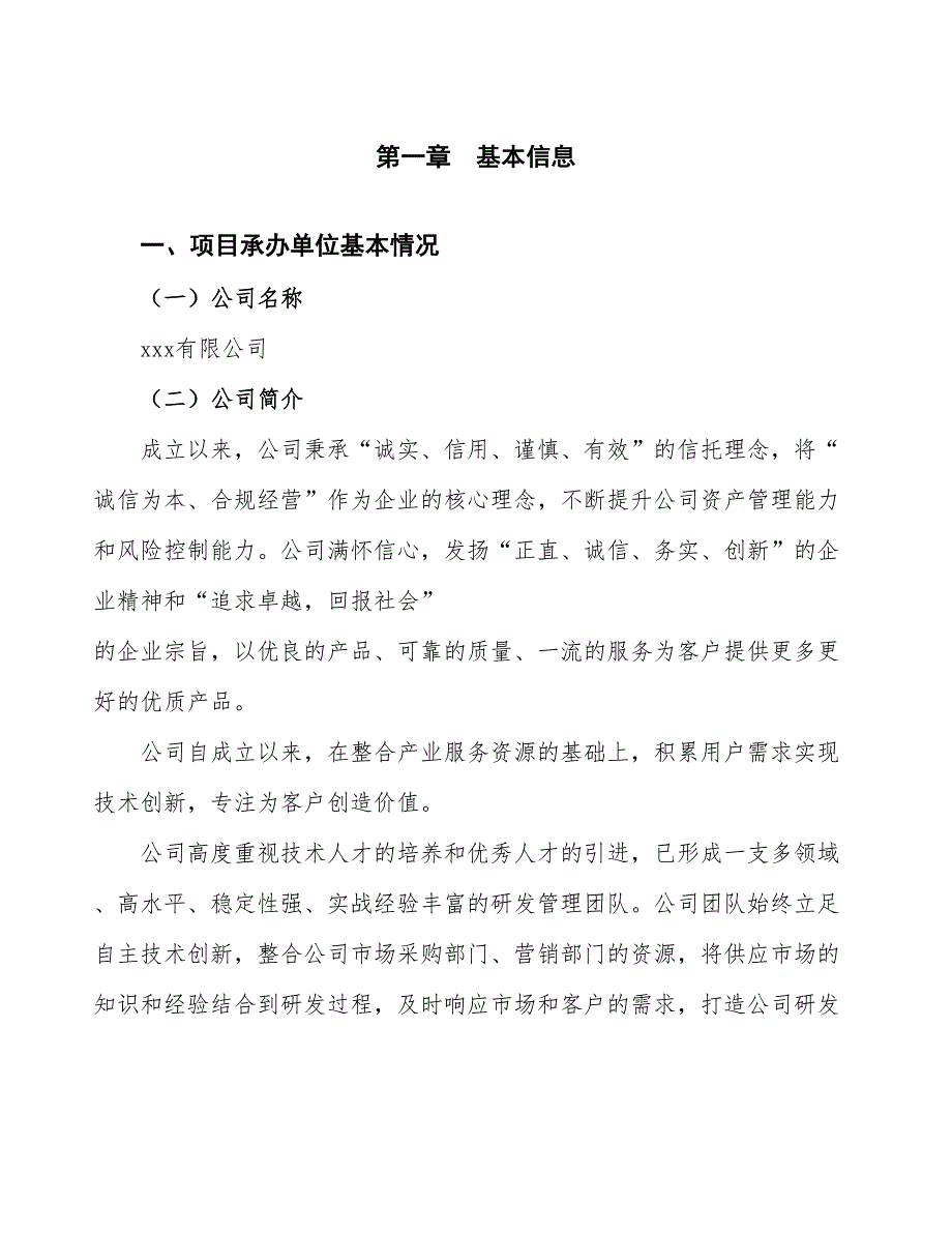 G型钢项目可行性研究报告（总投资16000万元）（61亩）_第4页