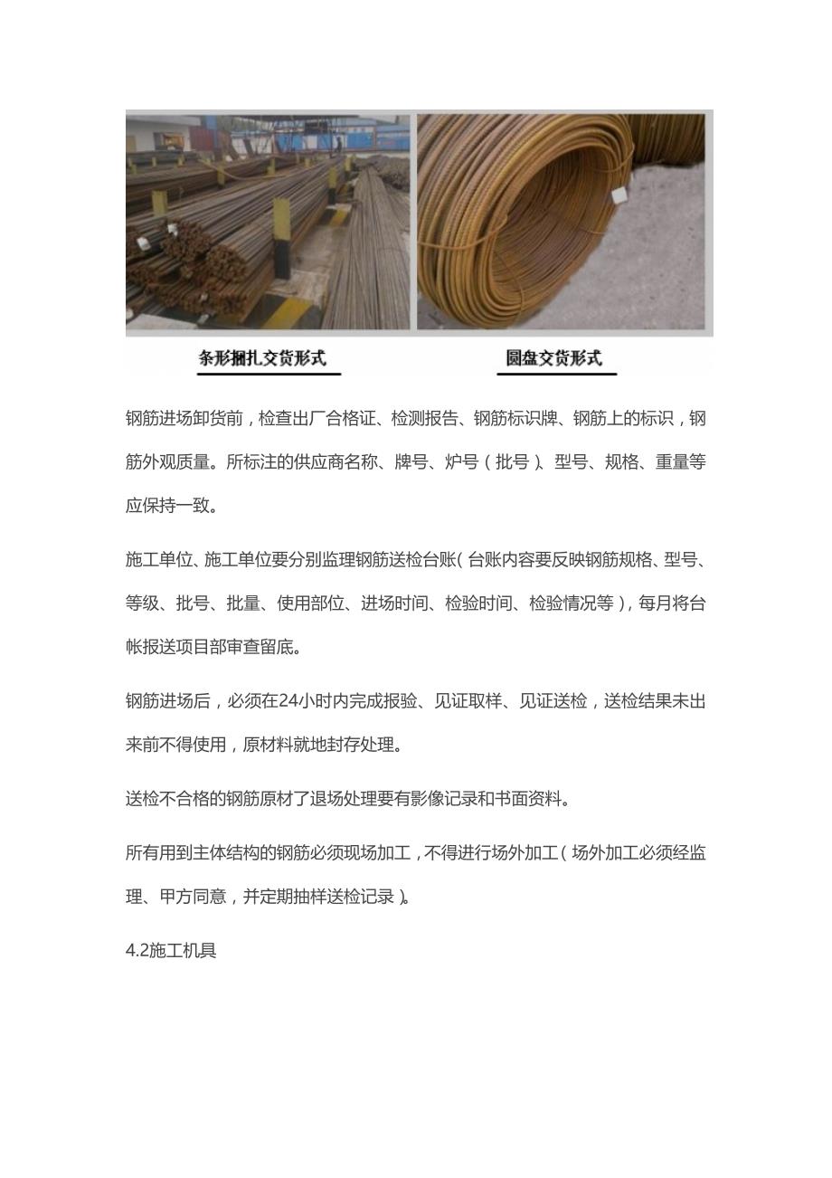 图解万科钢筋工程施工标准化做法_第2页