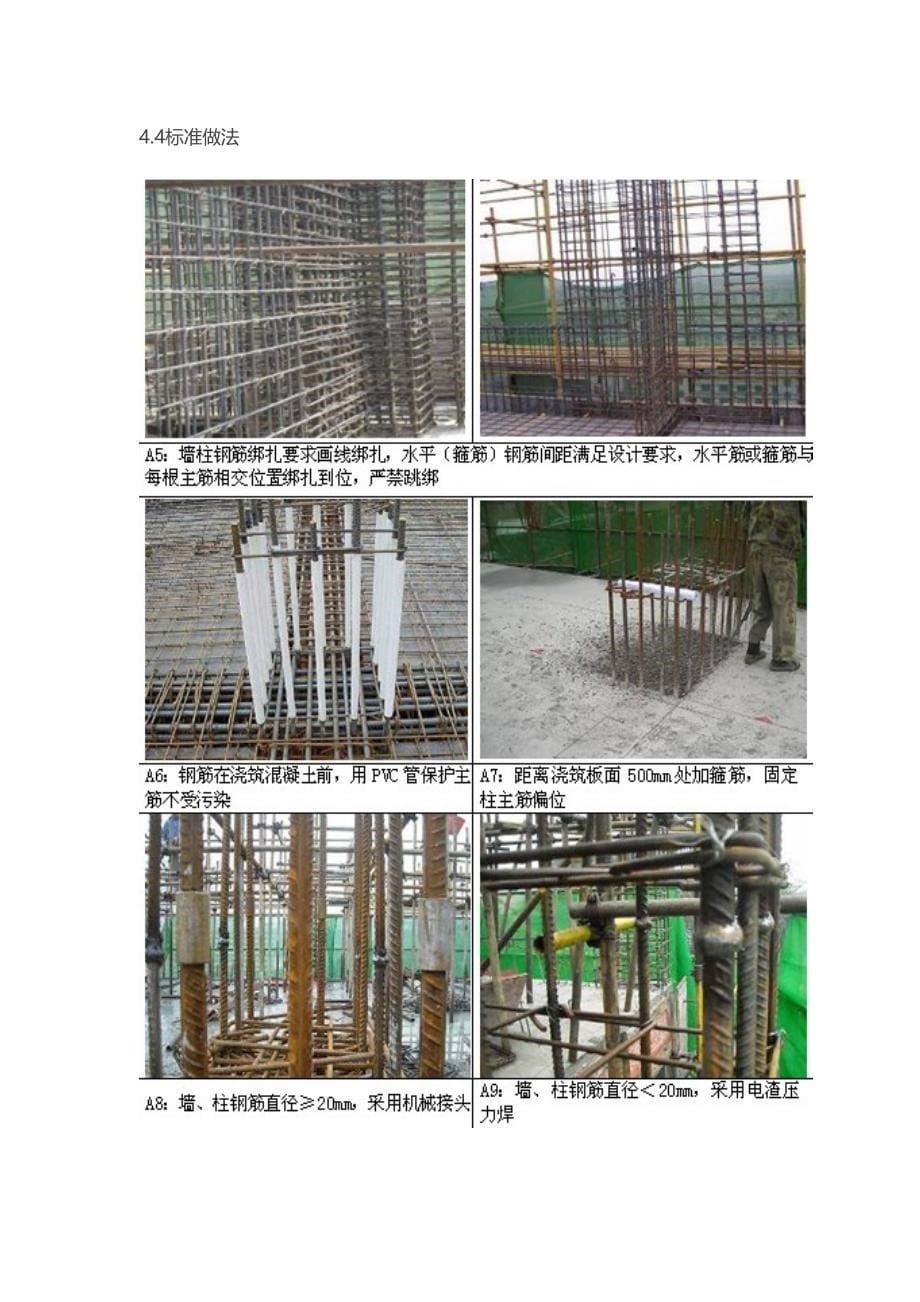 图解万科钢筋工程施工标准化做法_第5页