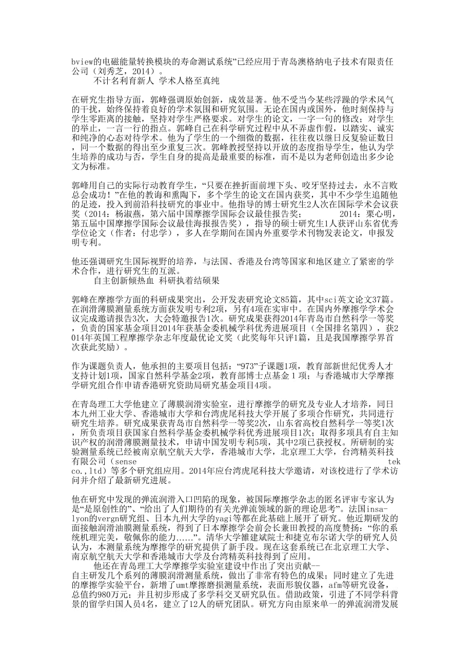 青岛理工大学郭峰教授事迹 材料.docx_第2页