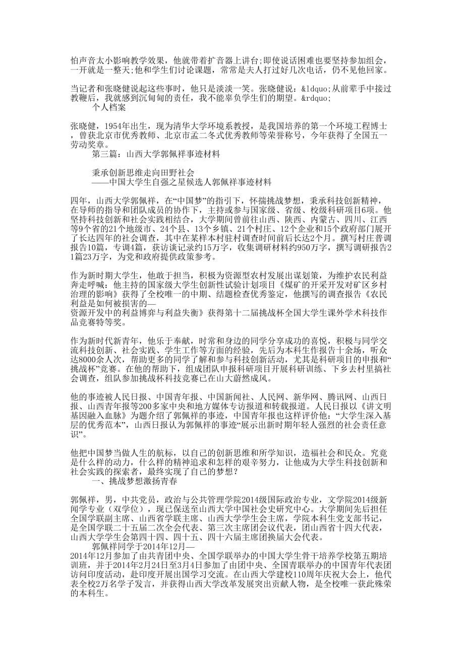 青岛理工大学郭峰教授事迹 材料.docx_第5页