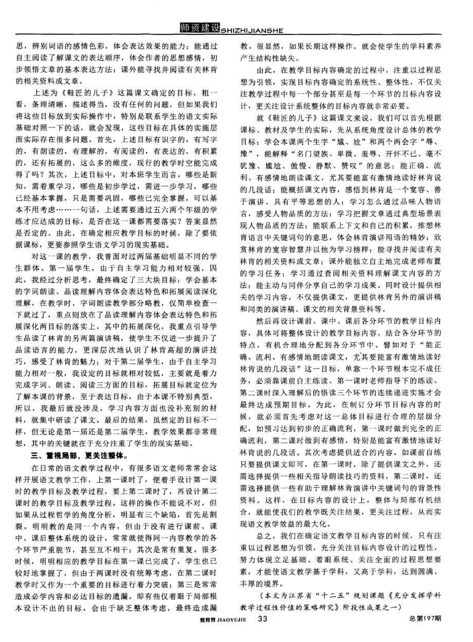 以过程思想为引领丰厚教学目标内容.pdf_第2页