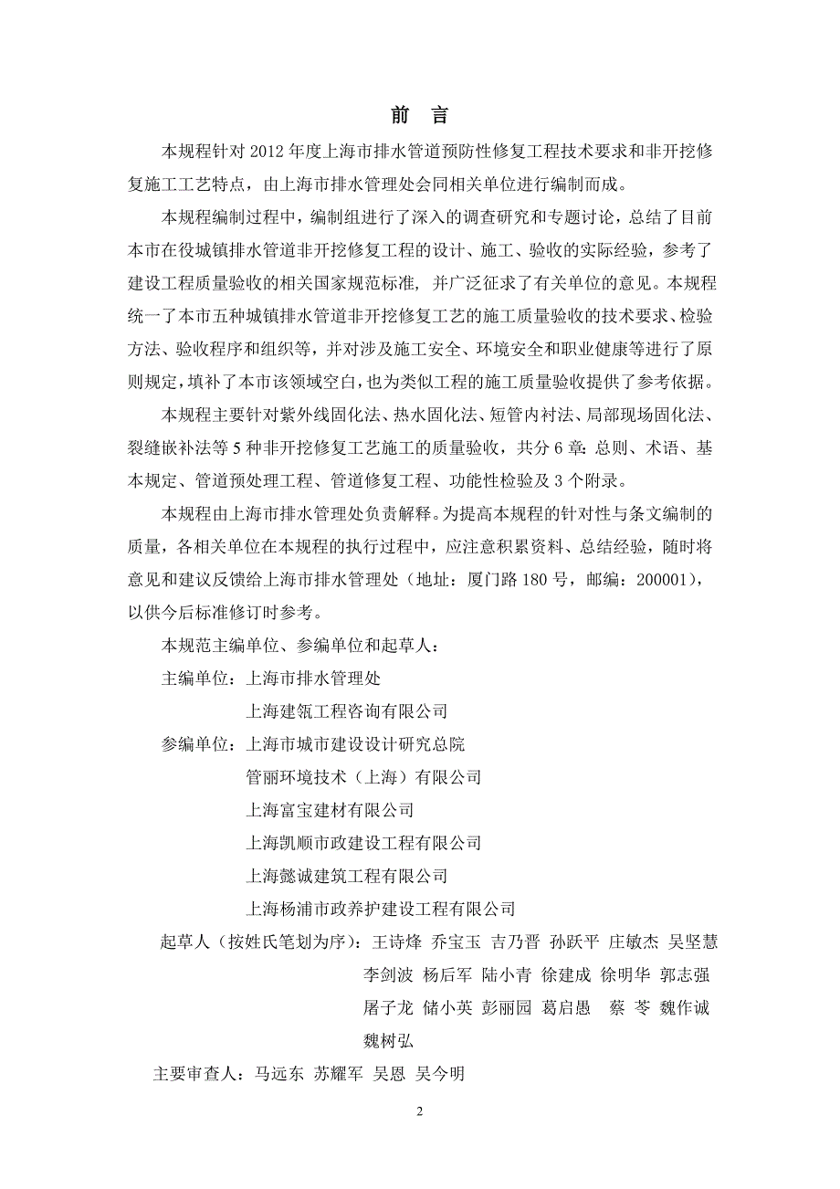 《上海市城镇排水管道非开挖修复工程施工质量验收规程》（试行）5.20_第2页