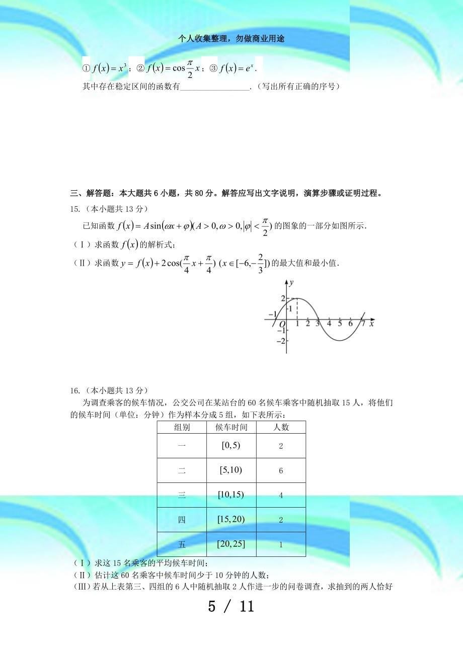 北京市东城区普通高中示范校届高三月联考综合练习(二)文科数学考试_第5页