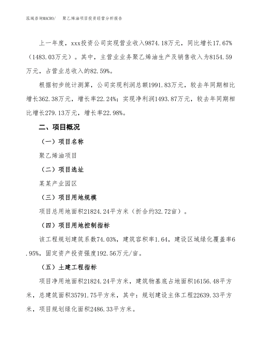 聚乙烯油项目投资经营分析报告模板.docx_第3页