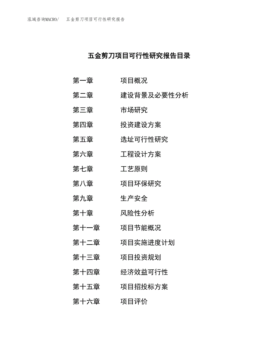 五金剪刀项目可行性研究报告汇报设计.docx_第3页