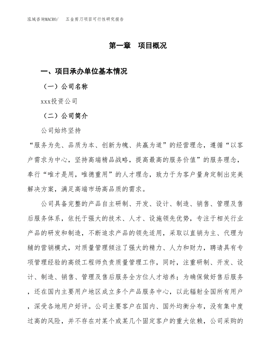 五金剪刀项目可行性研究报告汇报设计.docx_第4页