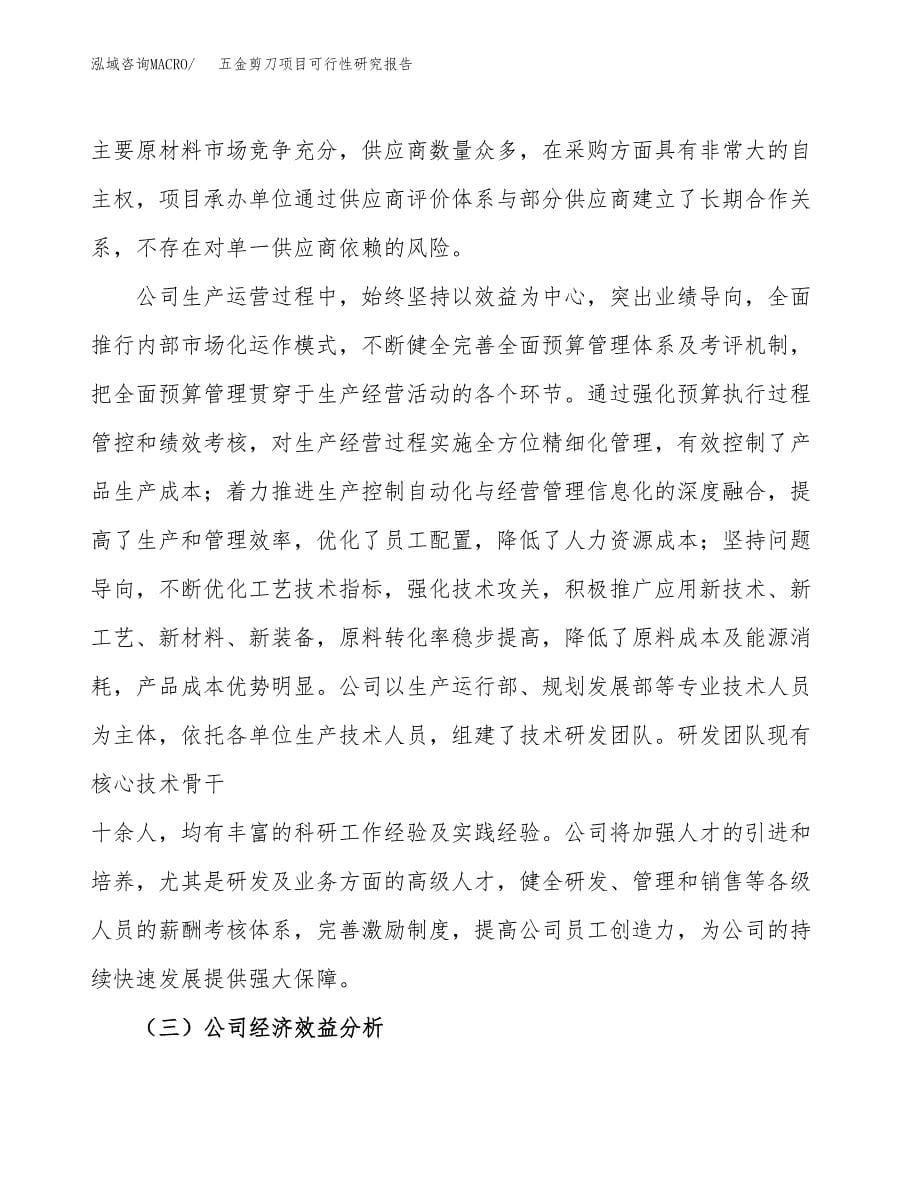 五金剪刀项目可行性研究报告汇报设计.docx_第5页