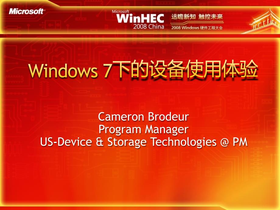 CON-T788-Windows 7下的设备使用体验-Cameron Brodeur_第2页