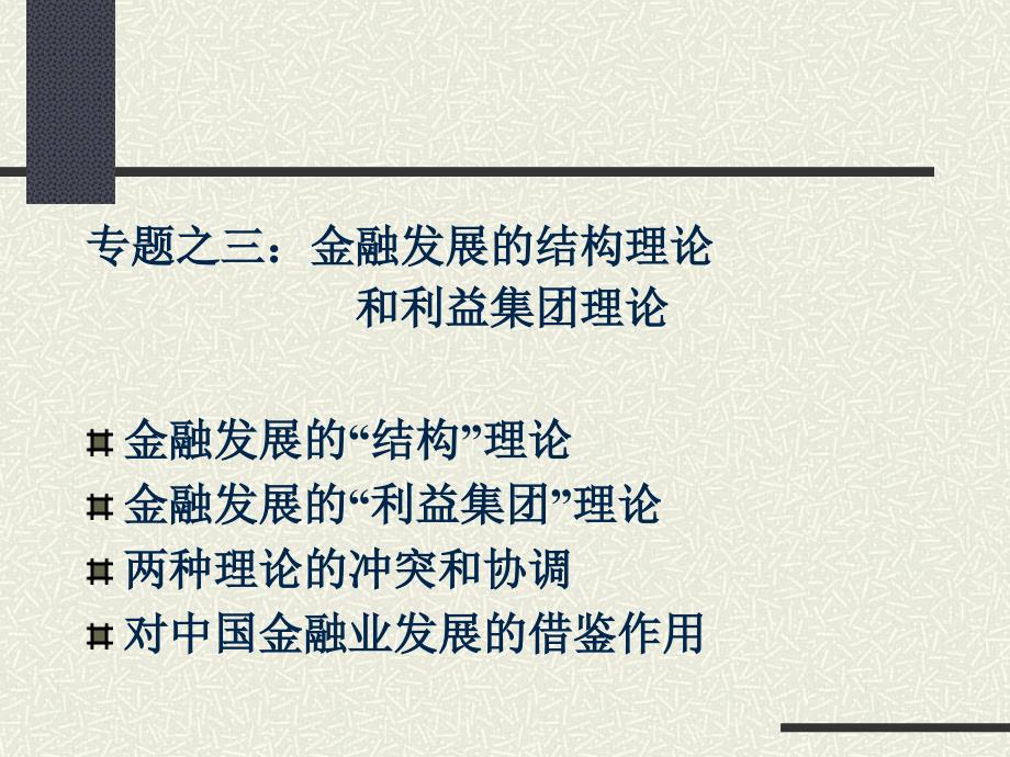 公司金融专题之一-公司治理(ppt 47)_第4页