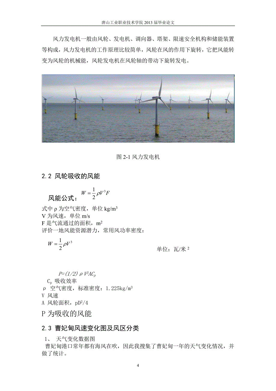 刘喜峰毕业论文_第4页