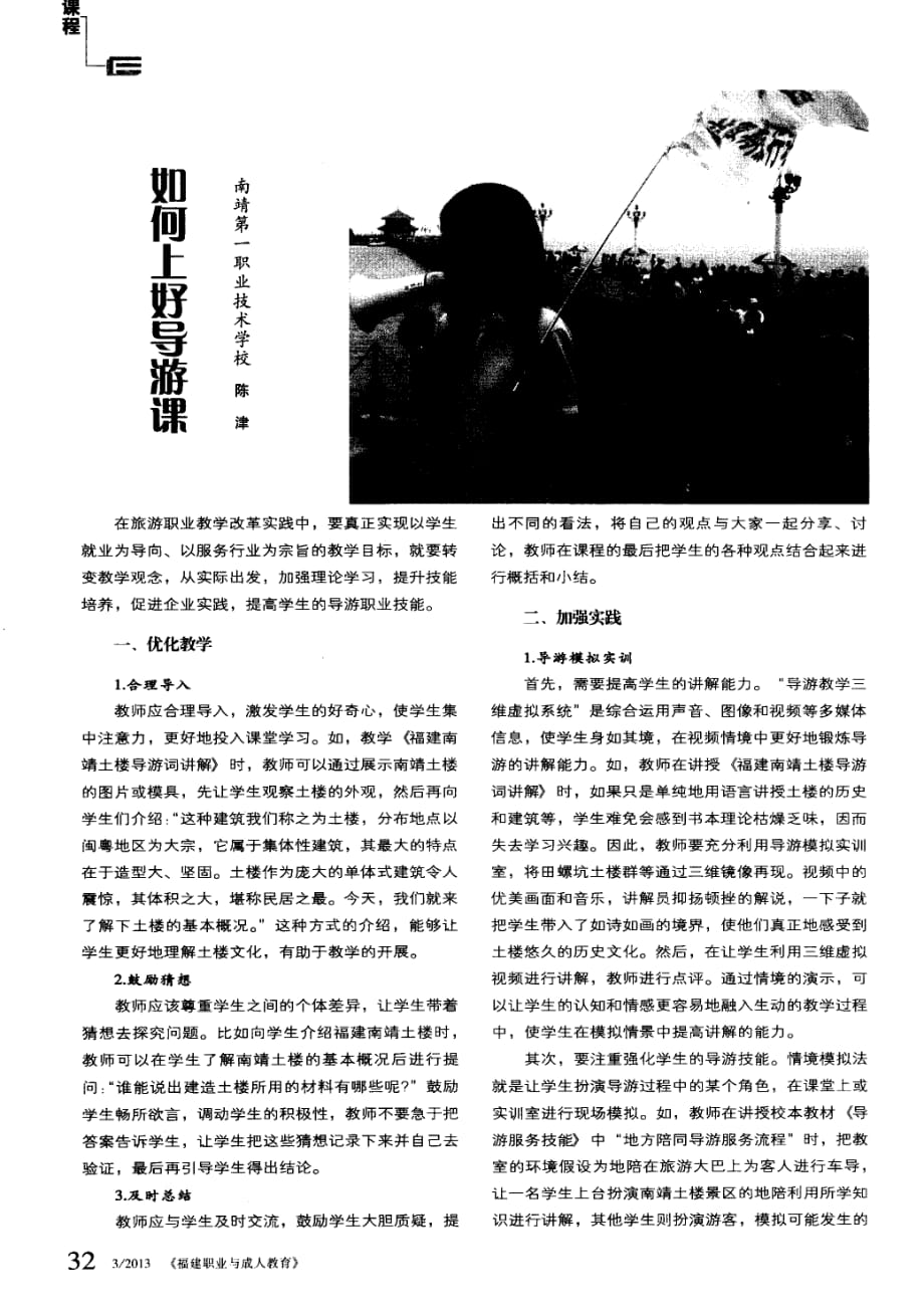 如何上好导游课.pdf_第1页