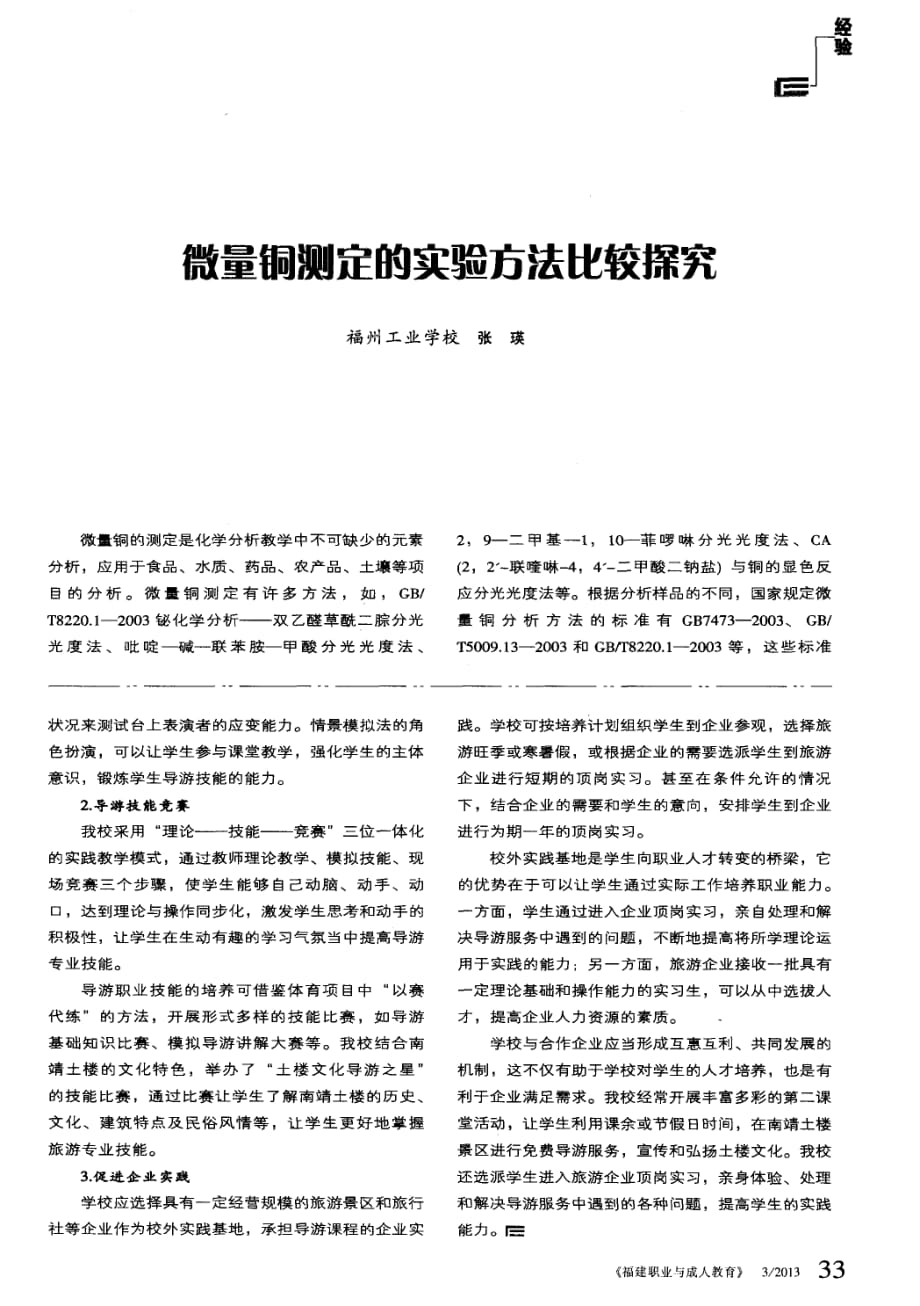 如何上好导游课.pdf_第2页