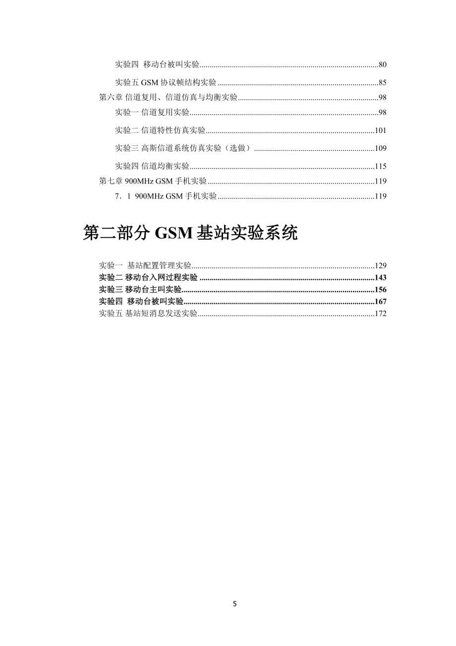 移动通信实验指导书(含实验报告要求)2013修订版_第5页